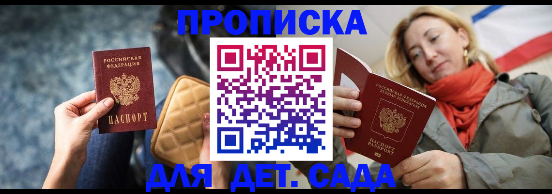 прописка в Сахалинской области